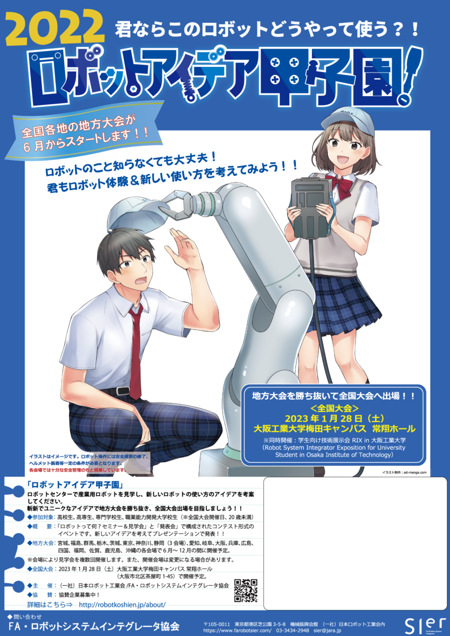 今年のシナジー共催のロボットアイデア甲子園の開催地は 熊本と との3か所で開催します お知らせ ブログ シナジーシステム株式会社
